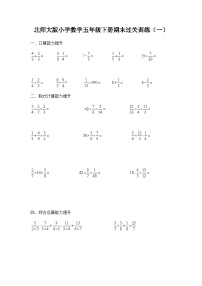 期末过关训练（试题）-2023-2024学年五年级下册数学北师大版