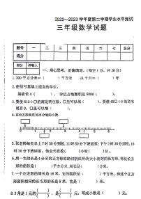 河北省张家口市万全区2022-2023学年三年级下学期期末检测数学试题