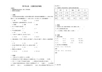 小学苏教版六 两、三位数的加法和减法课后复习题