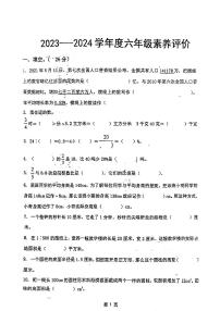 河北省张家口市万全区2023-2024学年六年级下学期期中检测数学试卷