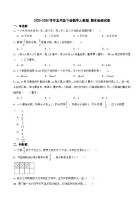 期末检测试卷（试题）-2023-2024学年五年级下册数学人教版