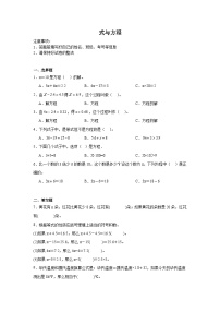 式与方程-苏教版数学五年级下册期末专项复习