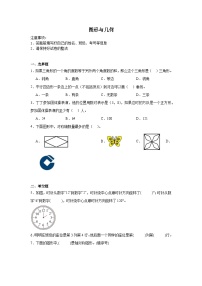 图形与几何-苏教版数学四年级下册期末专项复习