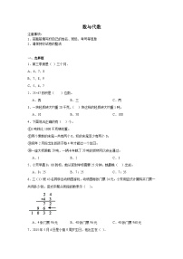 数与代数-苏教版数学三年级下册期末专项复习