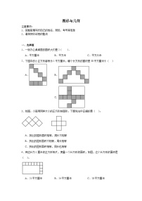 图形与几何-苏教版数学三年级下册期末专项复习