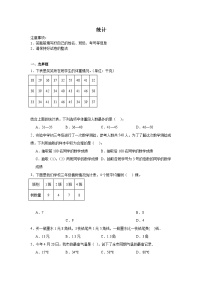 统计-苏教版数学三年级下册期末专项复习