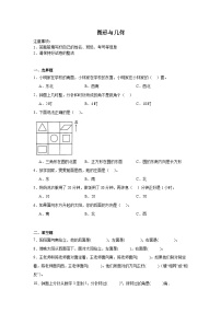 图形与几何-苏教版数学二年级下册期末专项复习