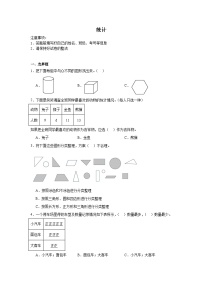 统计-苏教版数学二年级下册期末专项复习