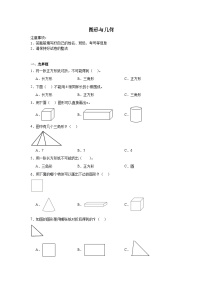 图形与几何 -苏教版数学一年级下册期末专项复习