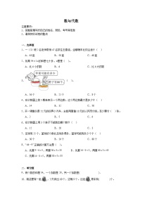 数与代数-苏教版数学一年级下册期末专项复习