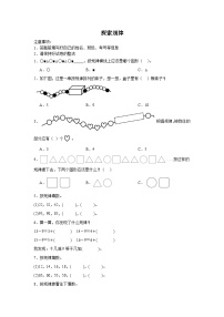 探索规律-苏教版数学一年级下册期末专项复习