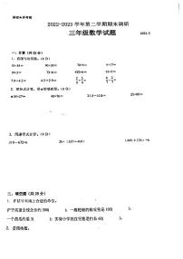 江苏省南京市江宁区2022-2023学年三年级下学期期末检测数学试题