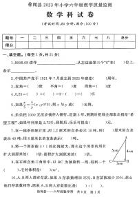 广东省湛江市徐闻县2022-2023学年六年级下学期期末数学试卷