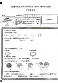 山西省大同市平城区2023-2024学年三年级上学期期末数学试题