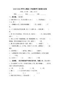 期末试卷（试题）-2023-2024学年三年级数学下册人教版