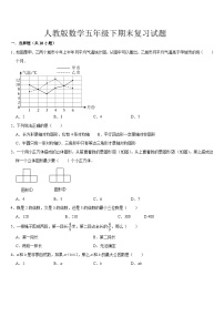 期末复习（试题）-2023-2024学年人教版数学五年级下册