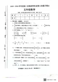山西省临汾市霍州市2023-2024学年五年级下学期6月月考数学试题
