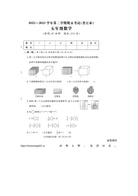 01，福建省泉州市晋江市2022-2023学年五年级下学期期末数学试题