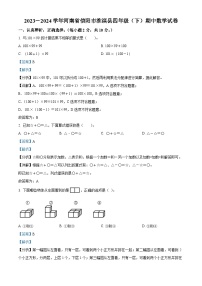 16，2023-2024学年河南省信阳市淮滨县人教版四年级下册期中考试数学试卷