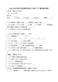 24，山东省菏泽市单县2023-2024学年二年级下学期期中数学试卷