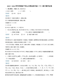 26，2023-2024学年河南省平顶山市郏县苏教版四年级下册期中学情测试数学试卷
