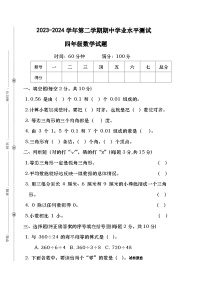 29，广东省湛江市第二十九小学2023-2024学年四年级下学期期中质量数学调研卷