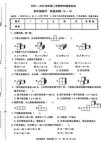 02，广东省深圳市龙岗区2023-2024学年四年级下学期第二次月考数学试题
