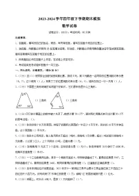 2023-2024学年苏教版四年级下学期数学期末模拟试卷（含答案解析）