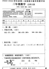 安徽省阜阳市临泉县2023-2024学年三年级上学期期中检测数学试题