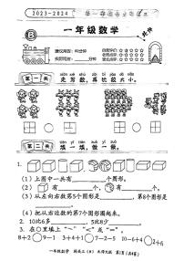 安徽省阜阳市临泉县2023-2024学年一年级上学期第三次月考数学试题
