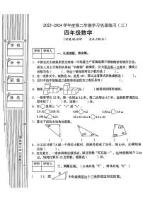 陕西省延安市洛川县多校2023-2024学年四年级下学期5月月考数学试卷