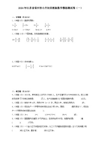 模拟测试卷（一）（试题）-2023-2024学年六年级下册数学苏教版