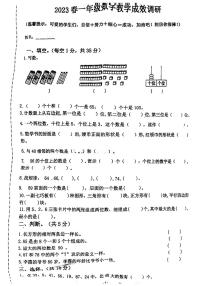 安徽省淮南市寿县2022-2023学年一年级下学期期中数学试卷