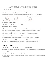 +期末复习试题（试题）-2023-2024学年二年级下册数学北师大版