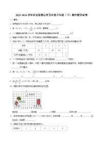 河北省唐山市玉田县2023-2024学年六年级下学期期中数学试卷