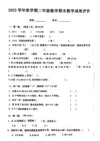 安徽省淮南市寿县2023-2024学年二年级上学期期末检测数学试题