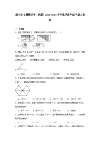 期末必考题模拟卷（试题）-2023-2024学年数学四年级下册人教版