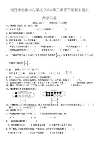 期末模拟（试题）-2023-2024学年三年级下册数学苏教版