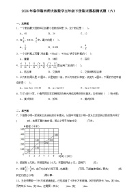 期末模拟测（试题）-2023-2024学年五年级下册数学西师大版