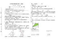 小升初模拟试卷（试题）-2023-2024学年六年级下册数学人教版