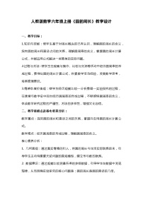 数学六年级上册5 圆2 圆的周长教案