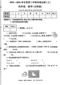 陕西省西安市莲湖区2023-2024学年四年级下学期第三次月考数学试题