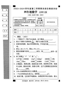 河南省驻马店市上蔡县第十八小学2023-2024学年四年级下学期6月月考数学试题