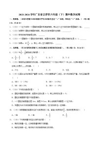2023-2024学年广东省云浮市六年级（下）期中数学试卷