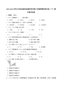 2023-2024学年江苏省盐城市盐都区神州路小学教育集团四年级（下）期中数学试卷