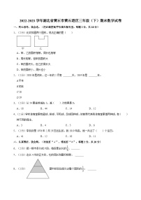 2022-2023学年湖北省黄石市黄石港区三年级（下）期末数学试卷