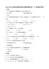 2022-2023学年陕西省商洛市商州区腰市镇四年级（下）期末数学试卷