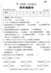 陕西省西安市新城区2023-2024学年四年级上学期第一次月考数学试卷