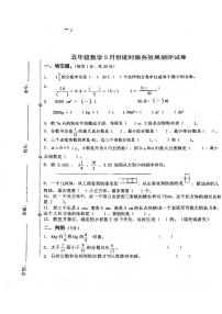 江西省宜春市万载县2023-2024学年五年级下学期5月月考数学试题