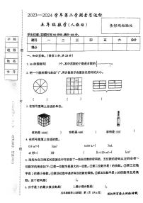 河北省保定市部分学校2023-2024学年五年级下学期第三次月考数学试卷